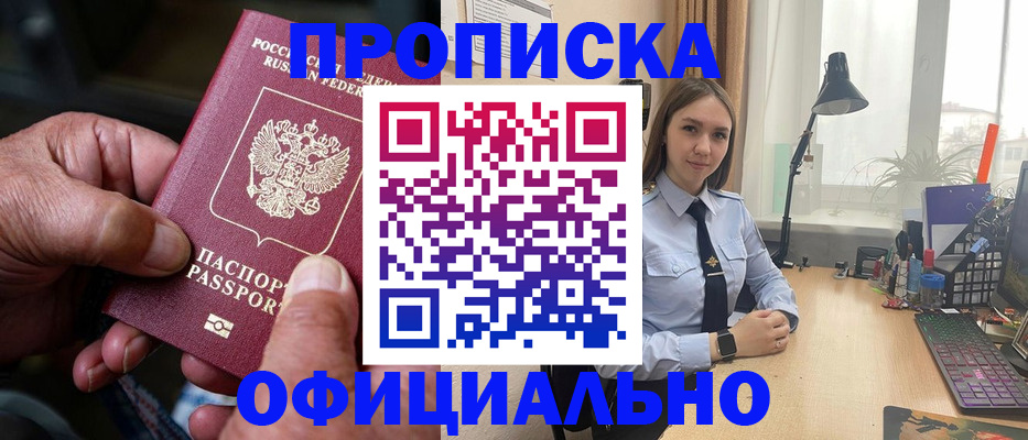прописка в Новоалександровске