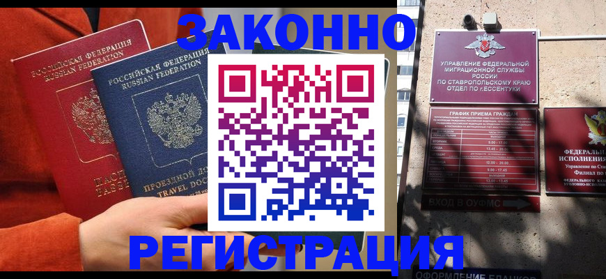 временная регистрация госуслуги в Новоалександровске