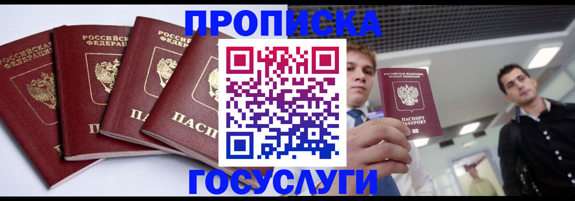временная регистрация 2025 в Новоалександровске