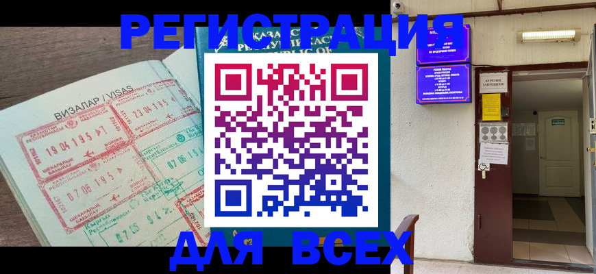 прописка в Новоалександровске